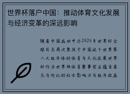 世界杯落户中国：推动体育文化发展与经济变革的深远影响