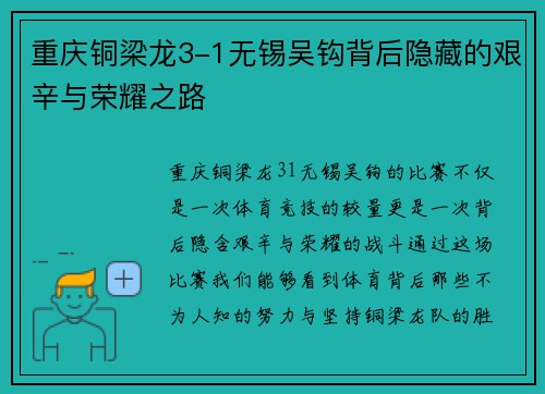 重庆铜梁龙3-1无锡吴钩背后隐藏的艰辛与荣耀之路