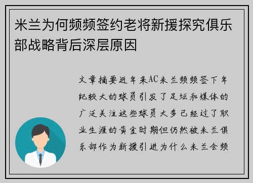 米兰为何频频签约老将新援探究俱乐部战略背后深层原因