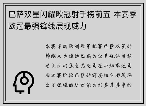 巴萨双星闪耀欧冠射手榜前五 本赛季欧冠最强锋线展现威力