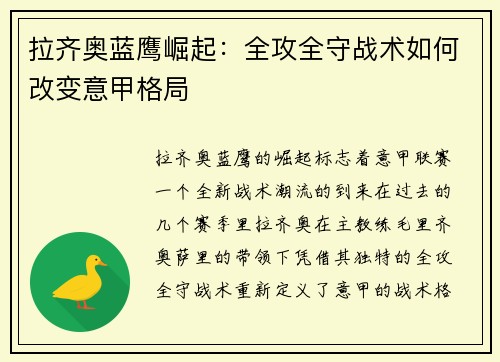 拉齐奥蓝鹰崛起:全攻全守战术如何改变意甲格局 拉齐奥蓝鹰崛起:全攻全守战术如何改变意甲格局