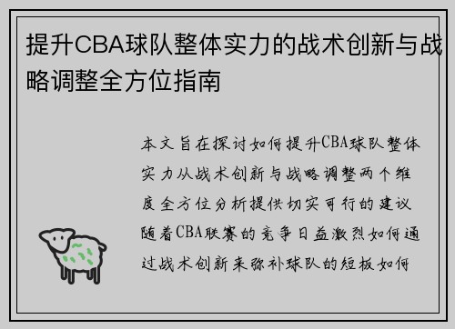 提升CBA球队整体实力的战术创新与战略调整全方位指南