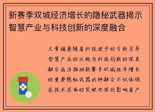 新赛季双城经济增长的隐秘武器揭示智慧产业与科技创新的深度融合